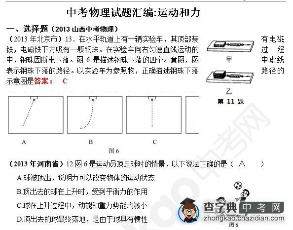 2015年中考物理备考力的知识点：真题及答案辑选择题二十七1