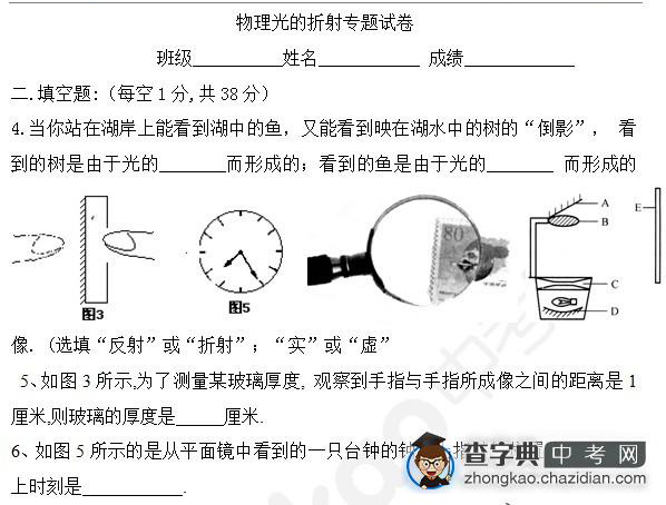 2015年中考物理光的折射知识点：专题试卷填空题二1