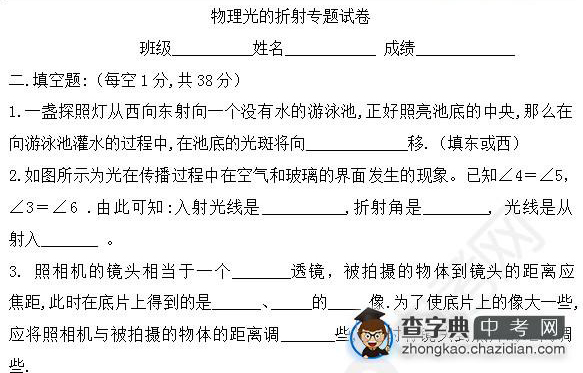 2015年中考物理光的折射知识点：专题试卷填空题一1