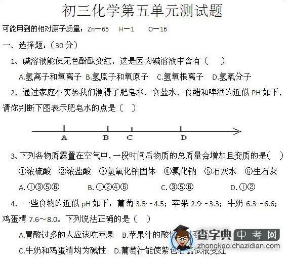 初三化学第五单元化学方程式测试题1