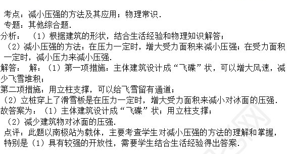 2015年中考物理压强知识点：14年真题训练简答题2