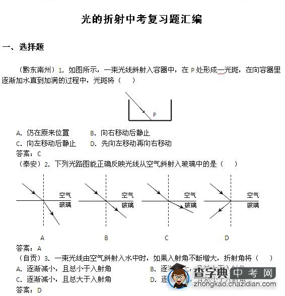 2013中考物理复习试题解析：光的折射1