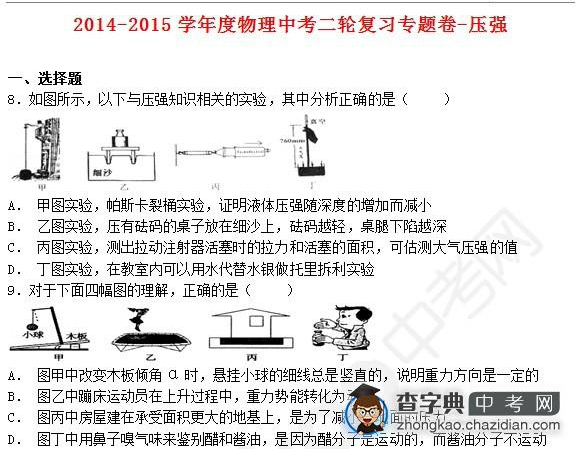 2015年中考物理压强知识点：第二轮复习专题卷选择题四1