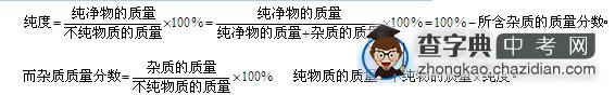 初三化学知识点总结：反应物（或生 成 物）不纯的化学方程式计算1