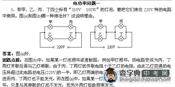 中考物理电功率经典试题解析汇编1