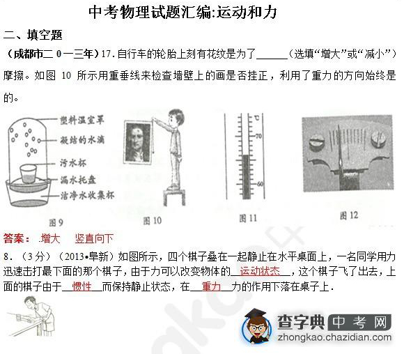 2015年中考物理备考力的知识点：真题及答案辑填空题二1