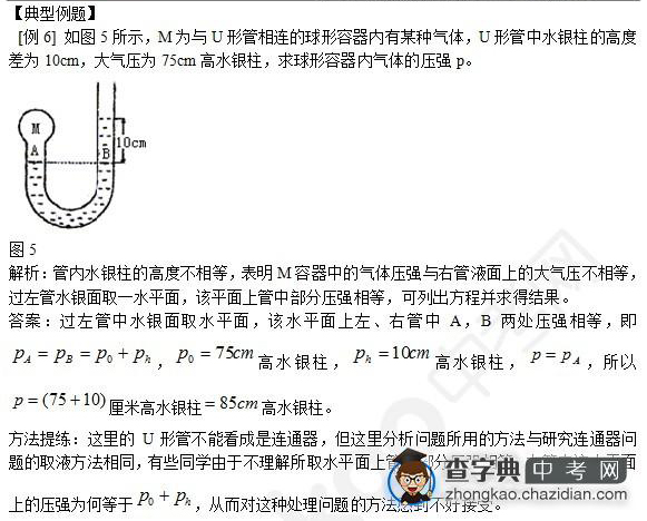 2015年中考物理压强知识点：典型例题六1