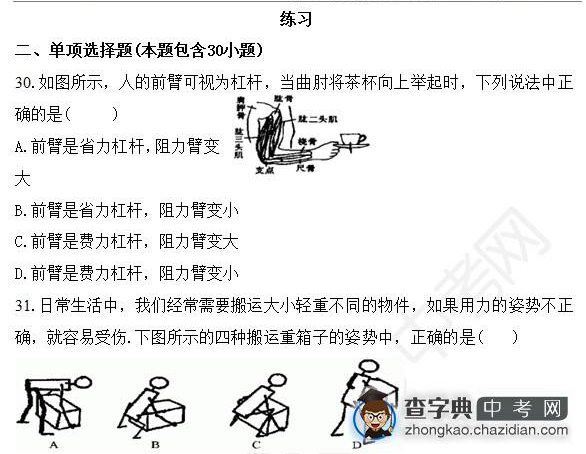 2015年中考物理简单机械知识点：自测题选择题四1