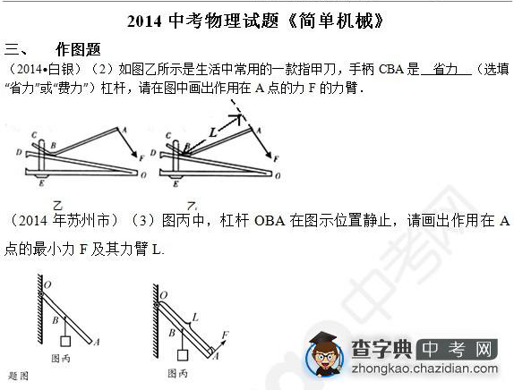 2015年中考物理简单机械知识点：真题及答案解析作图题八1