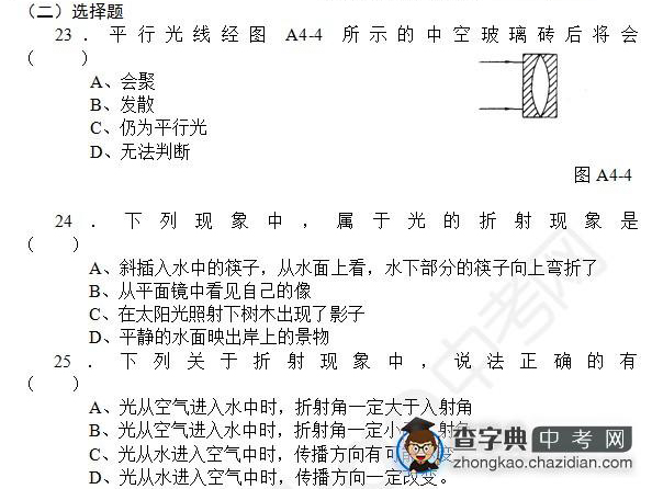 2015年中考物理光的折射知识点：知识点自测选择题三1