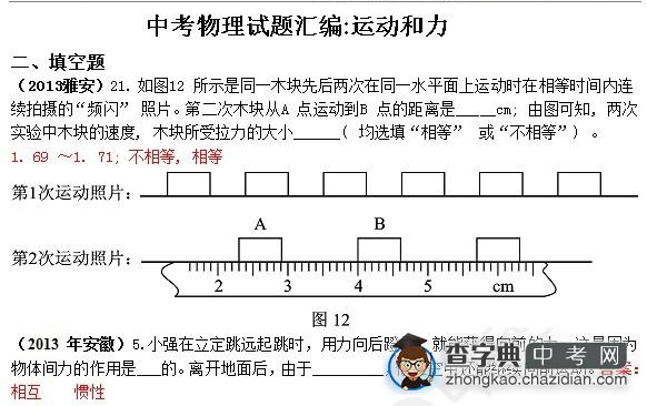 2015年中考物理备考力的知识点：真题及答案辑填空题一1