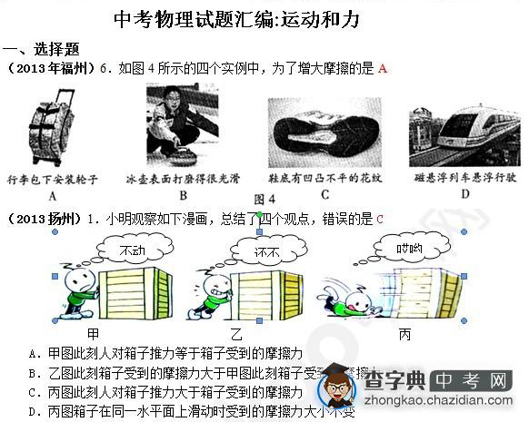 2015年中考物理备考力的知识点：真题及答案辑选择题十一1