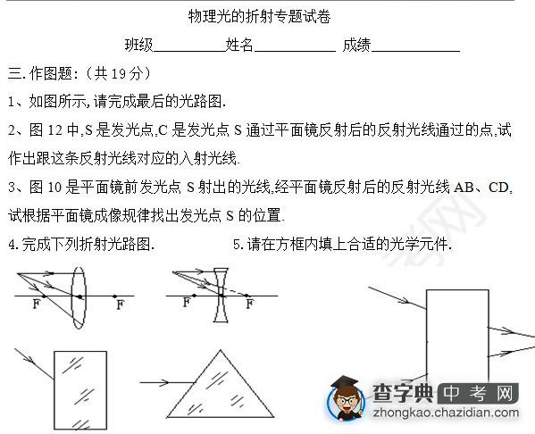 2015年中考物理光的折射知识点：专题试卷作图题1