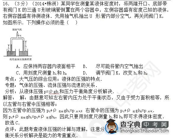 2015年中考物理压强知识点：14年真题训练选择题十四1