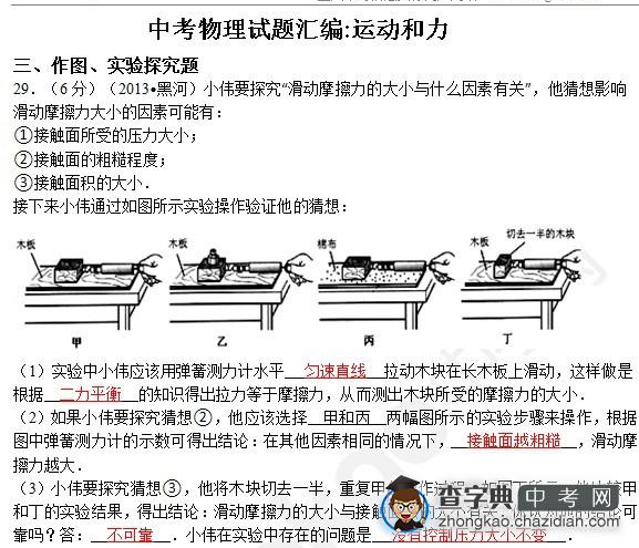 2015年中考物理备考力的知识点：真题及答案辑作图题十七1