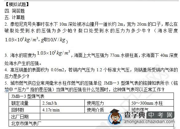 2015年中考物理压强知识点：典型例题九1