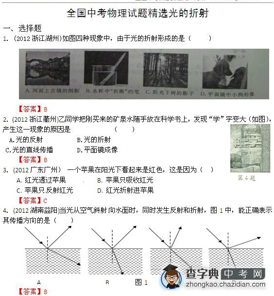 中考物理光的折射试题精选汇编1