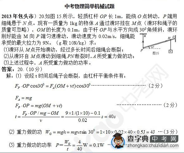 2015年中考物理简单机械知识点：13年真题及答案解析计算题十三1