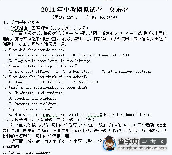 英语冲刺：2011中考英语模拟试卷精练（5）1