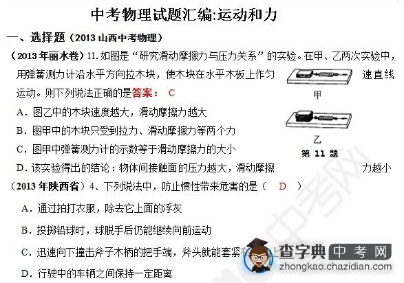 2015年中考物理备考力的知识点：真题及答案辑选择题二十六1