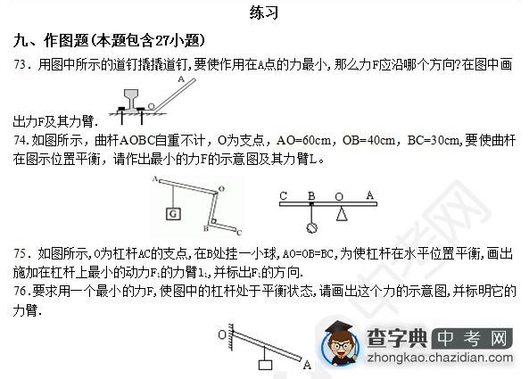 2015年中考物理简单机械知识点：自测题作图题三1