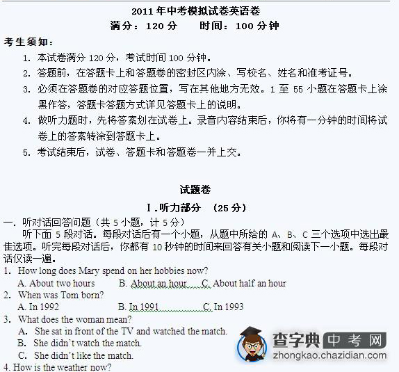 英语冲刺：2011中考英语模拟试卷精练（4）1