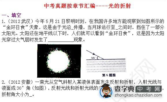 2015年中考物理光的折射知识点：历年真题辑填空题一1