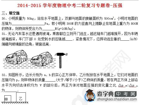 2015年中考物理压强知识点：第二轮复习专题卷填空题四1