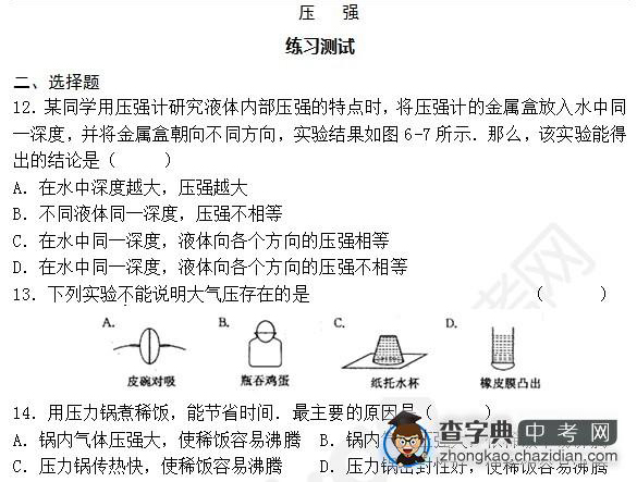 2015年中考物理压强知识点：专题训练选择题三1