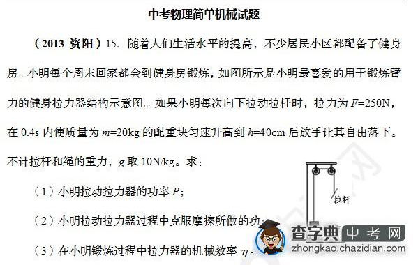 2015年中考物理简单机械知识点：13年真题及答案解析计算题二1