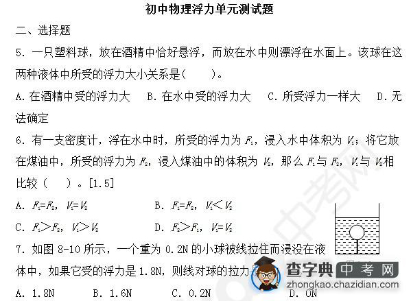 2015年中考物理浮力知识点：单元测试题选择题三1