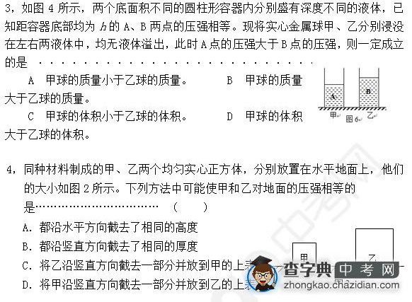 2015年中考物理压强知识点：练习题选择题二1