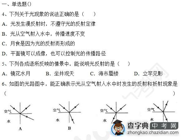 2015年中考物理光的折射知识点：单元测试卷选择题二1