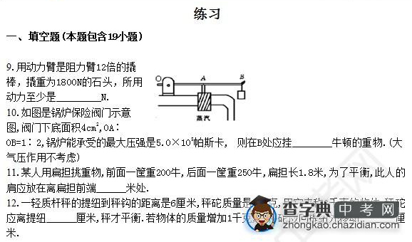 2015年中考物理简单机械知识点：自测题填空题三1