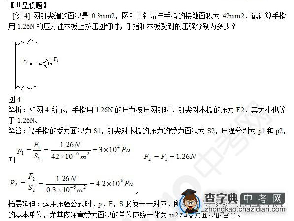 2015年中考物理压强知识点：典型例题四1