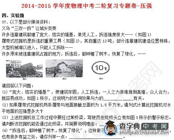 2015年中考物理压强知识点：第二轮复习专题卷实验题二1