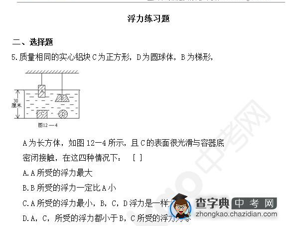 2015年中考物理浮力知识点：练习题选择题三1