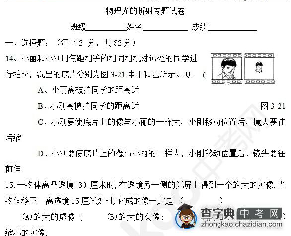 2015年中考物理光的折射知识点：专题试卷选择题六1