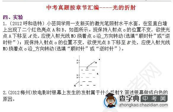 2015年中考物理光的折射知识点：历年真题辑实验题1