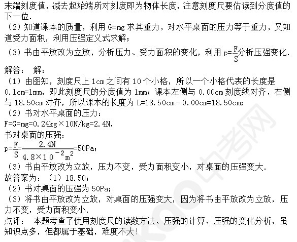 2015年中考物理压强知识点：14年真题训练实验题四2