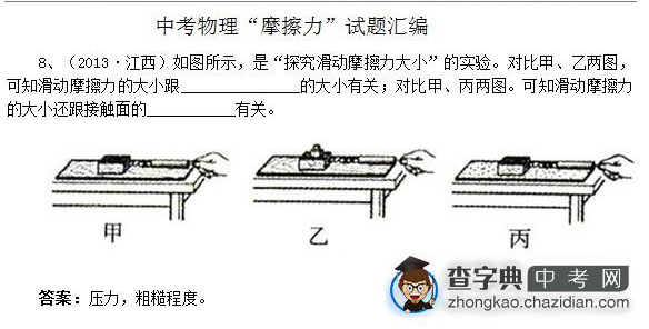 2015年中考物理备考力的知识点：摩擦力试题汇编填空题二1