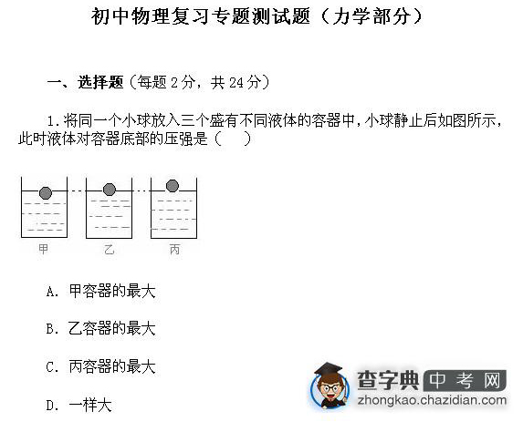 初中物理中考专题复习测试题（力学部分）1