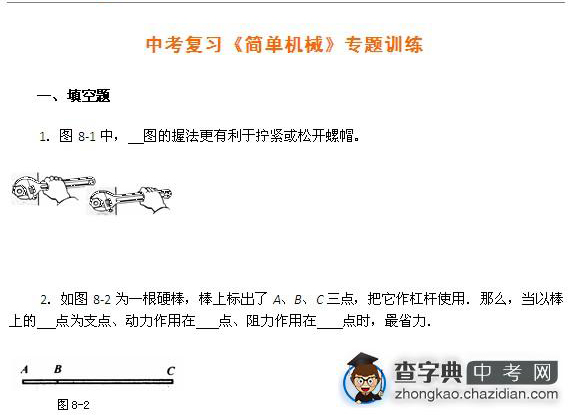 中考物理简单机械复习测试题1