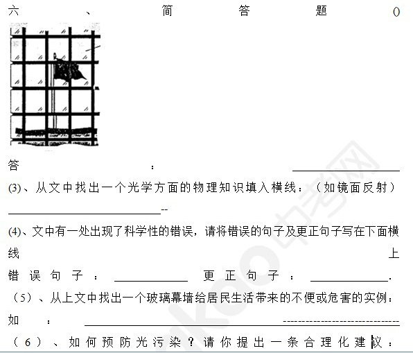 2015年中考物理光的折射知识点：单元测试卷简答题一2