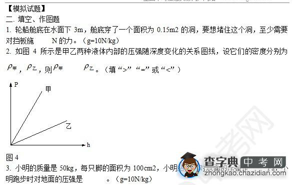 2015年中考物理压强知识点：模拟试题填空题一1