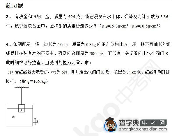 2015年中考物理浮力知识点：练习题二1