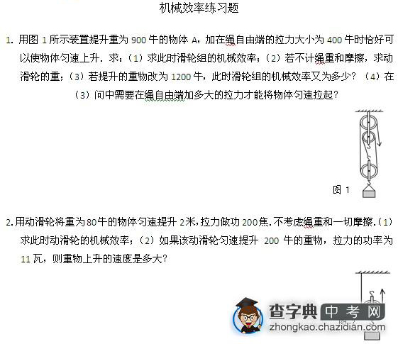 中考物机械效率练习题及答案1