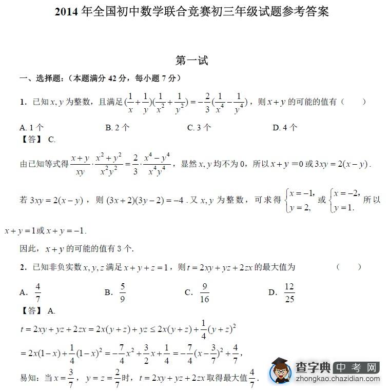 2014年全国初中数学联赛初三试题及答案详解1