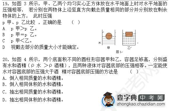 2015年中考物理压强知识点：练习题选择题十1