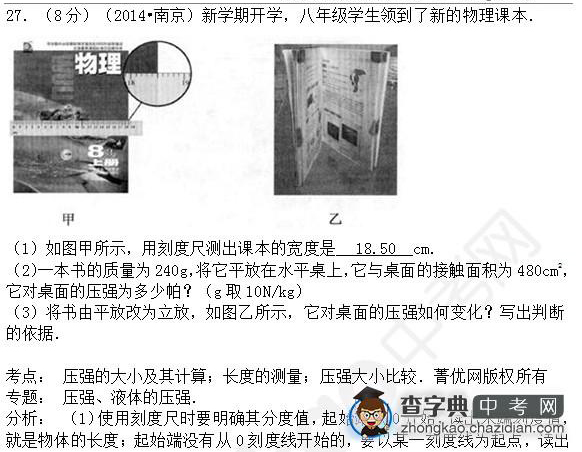 2015年中考物理压强知识点：14年真题训练实验题四1